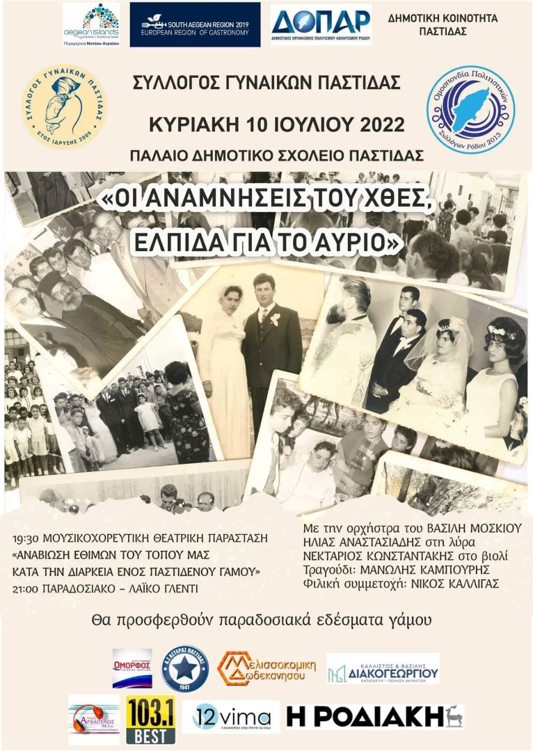 Οι αναμνήσεις του χτες ελπίδα για το αύριο